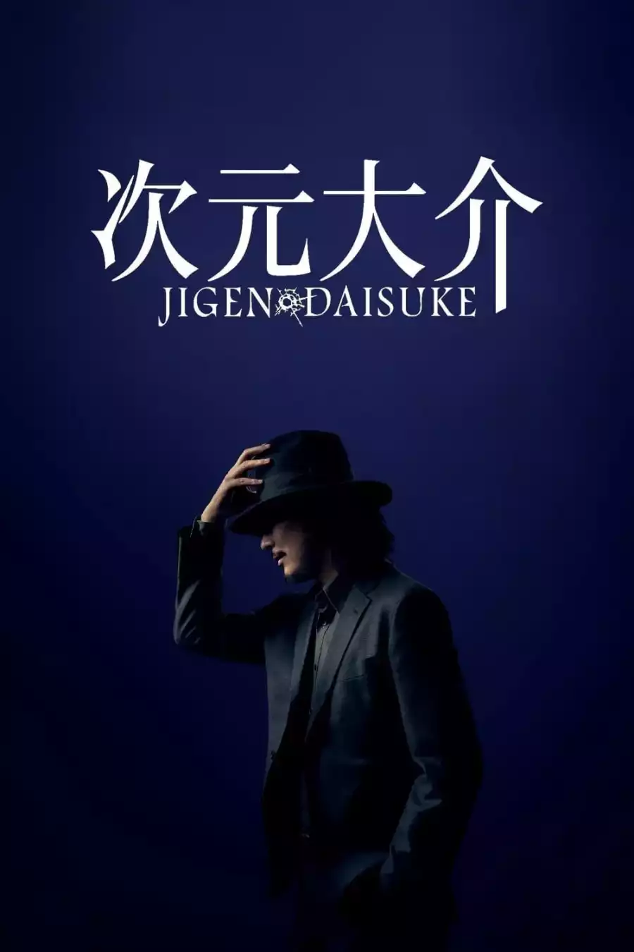 Jigen Daisuke (2023) [Japanese]