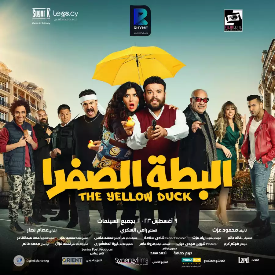 Yellow Duck (2023) [Arabic]