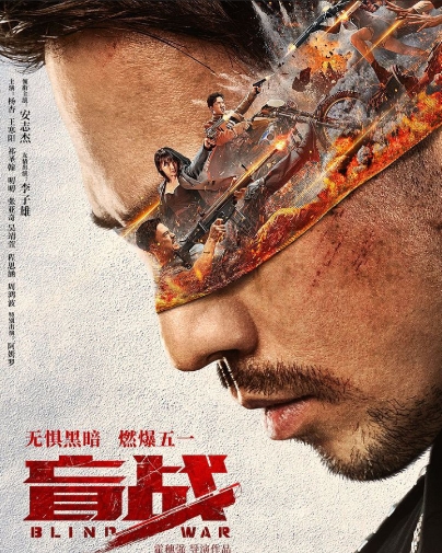 Download Chinese movie Blind War