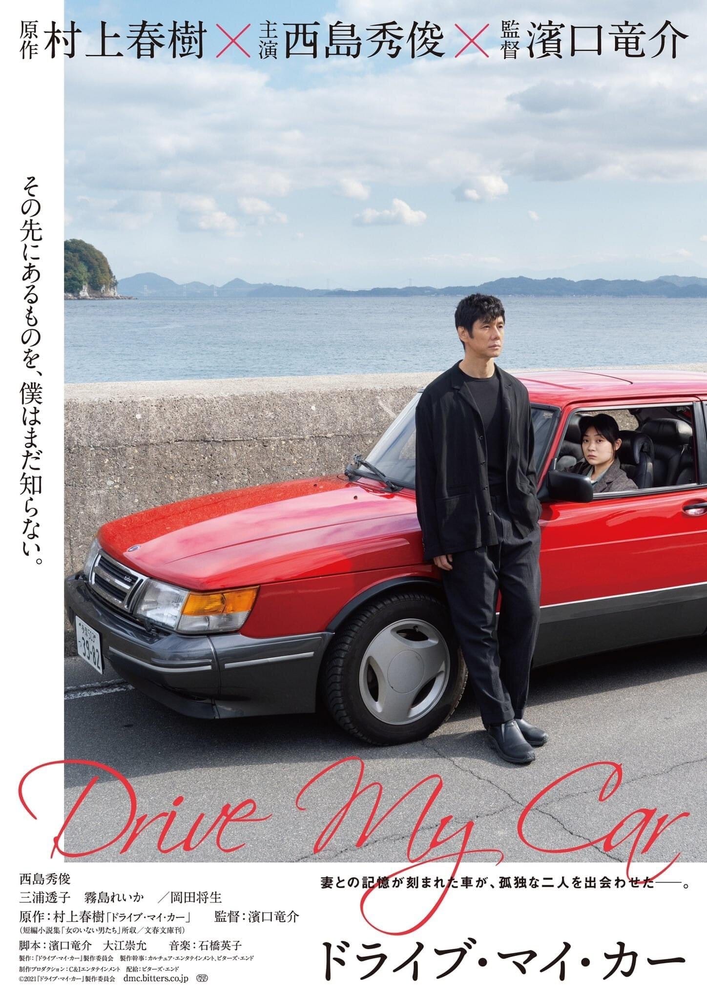 Download JAPANESE movie Drive My Car