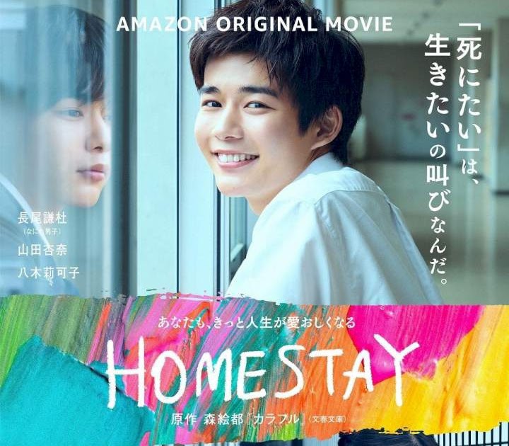 Download JAPANESE movie Homestay