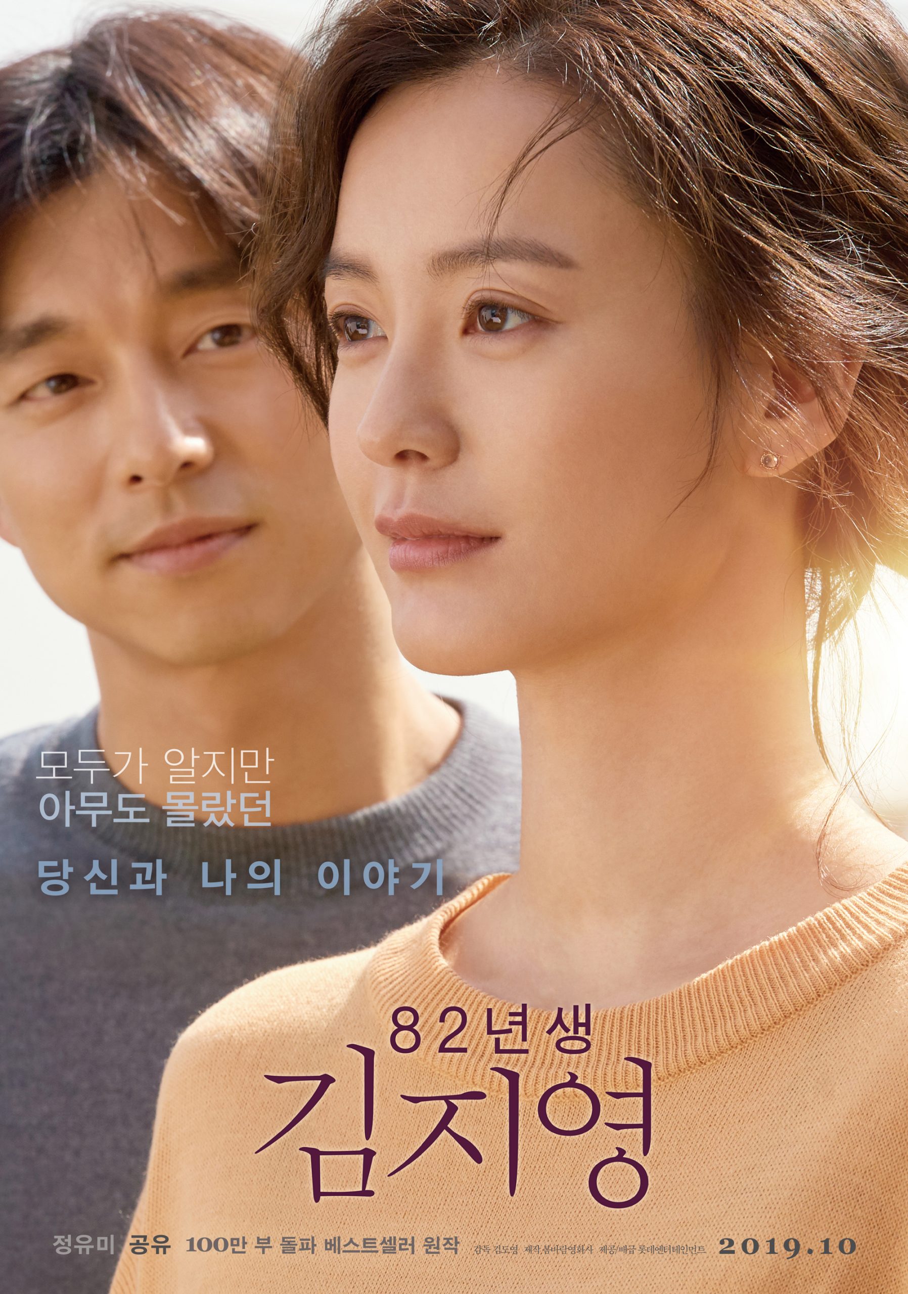 Download Korean movie Kim Ji-young, Born 1982