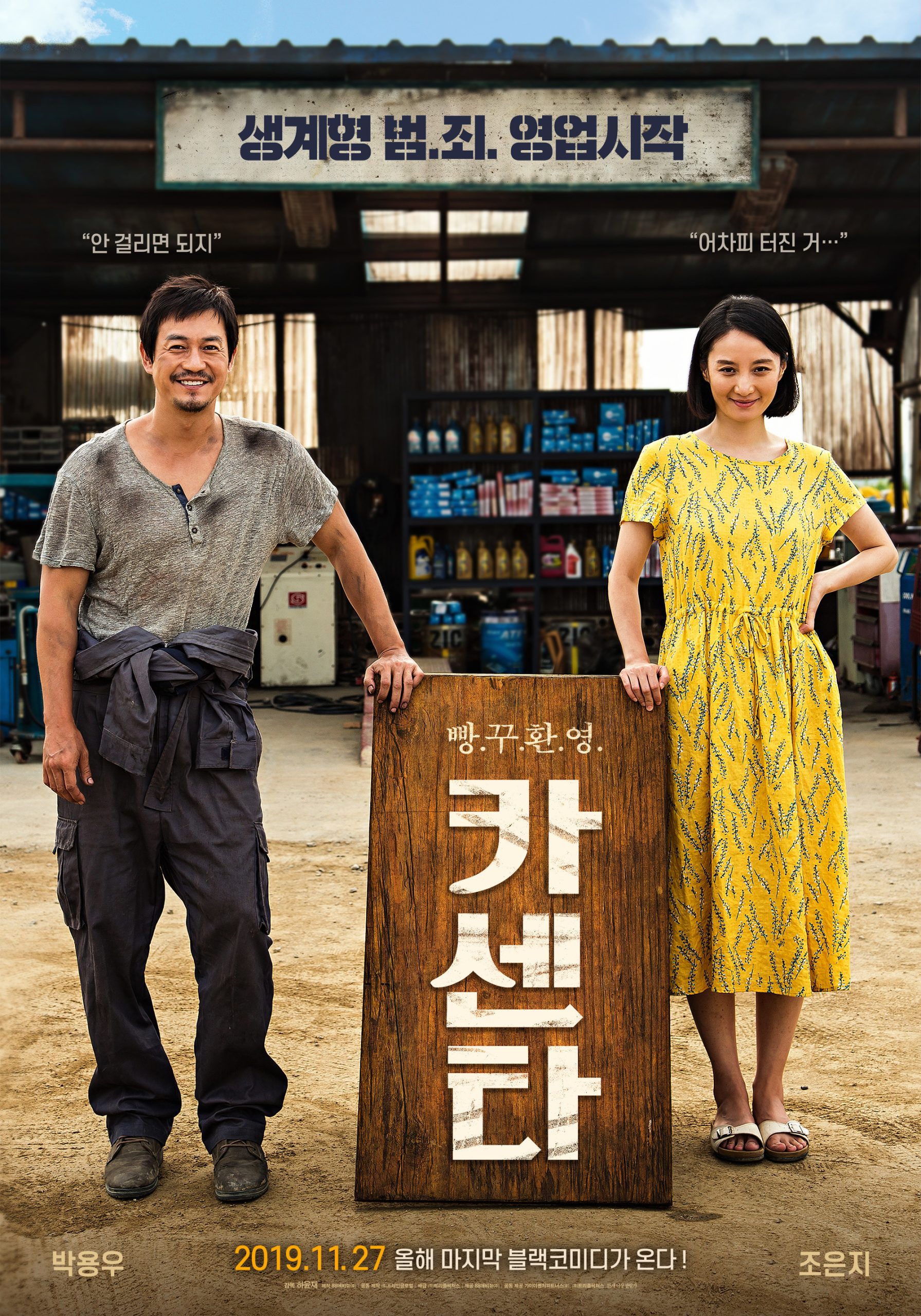 Download Korean movie Nailed