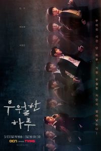 A Superior Day (Complete) | Korean Drama