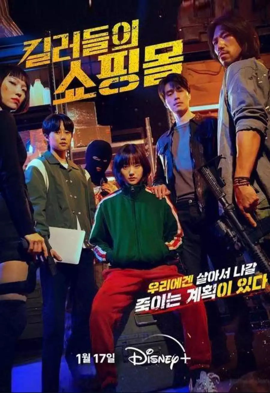 Download Korean A Shop for Killers ( K drama series)
