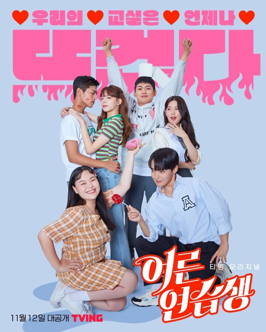 Download Korean Adult Trainee ( K drama series)