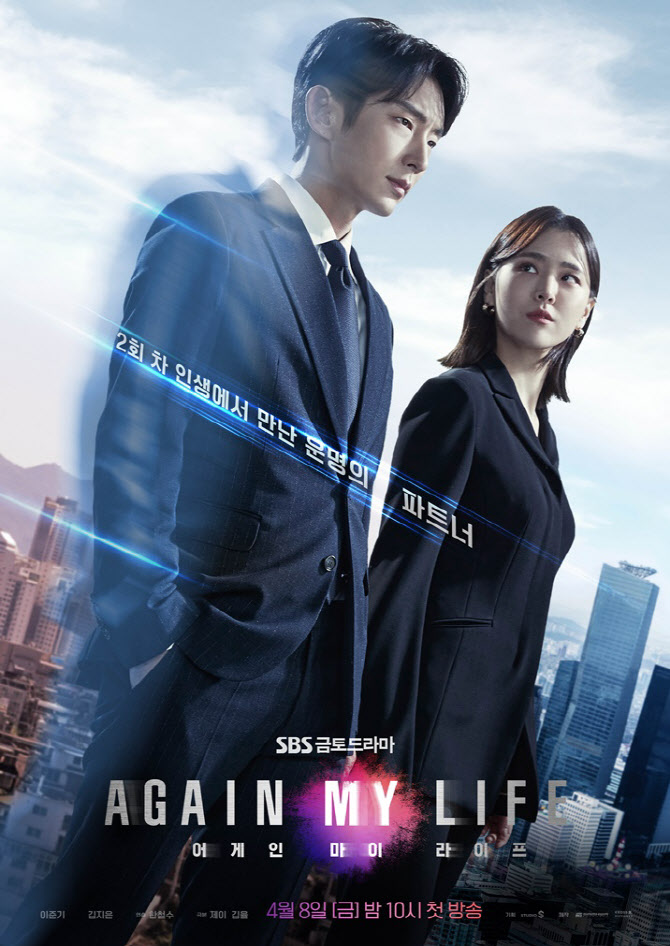 Download Korean Again My Life ( K drama series)