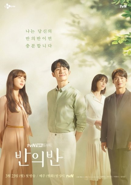 Download Korean Drama A piece of Your Mind