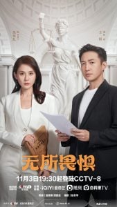 The Fearless (Episode 1 – 10 Added) | Chinese Drama