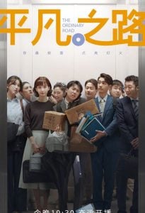 The Road to Ordinary (Complete) | Chinese Drama