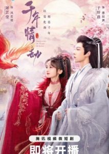 Thousands Of Years of Love (Complete) | Chinese Drama