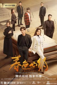 Twilight (Complete) | Chinese Drama