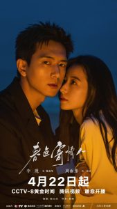 Will Love In Spring (Episode 15 – 17 Added) | Chinese Drama