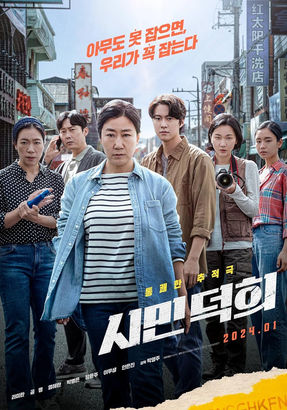 Download Korean movie Citizen of a Kind